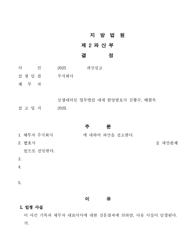 판결문